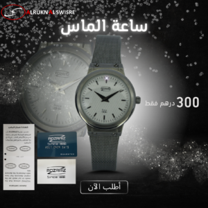ساعة روزرايز للنساء