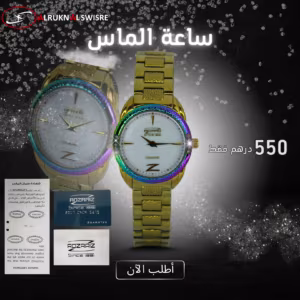 ساعة روزرايز للنساء