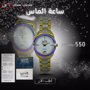 ساعة روزرايز للنساء