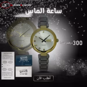 ساعة روزرايز للنساء